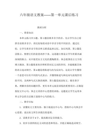 六年级语文教案——第一单元课后练习