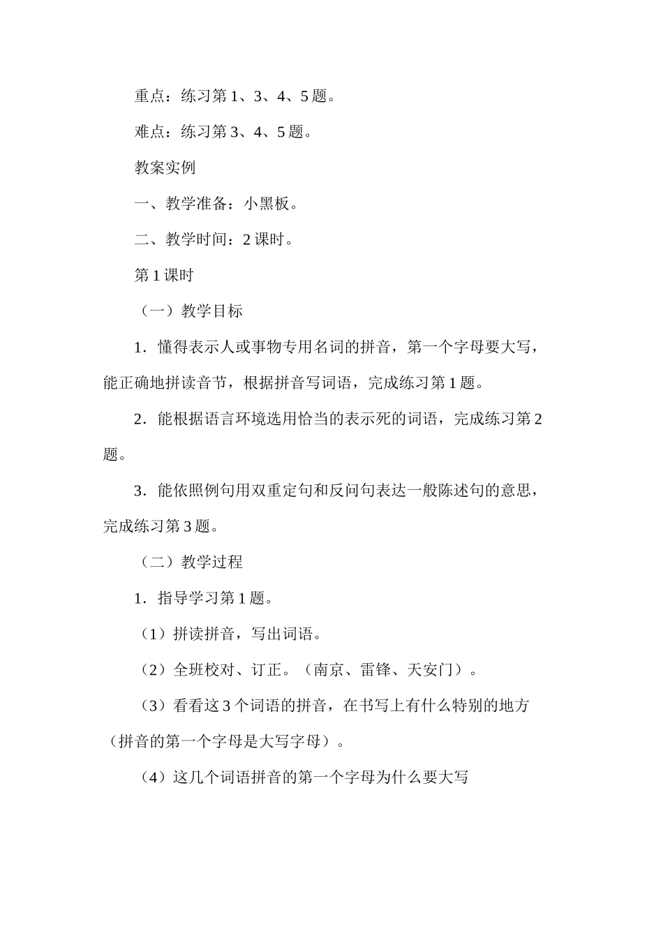 六年级语文教案——第五单元课后练习_第2页