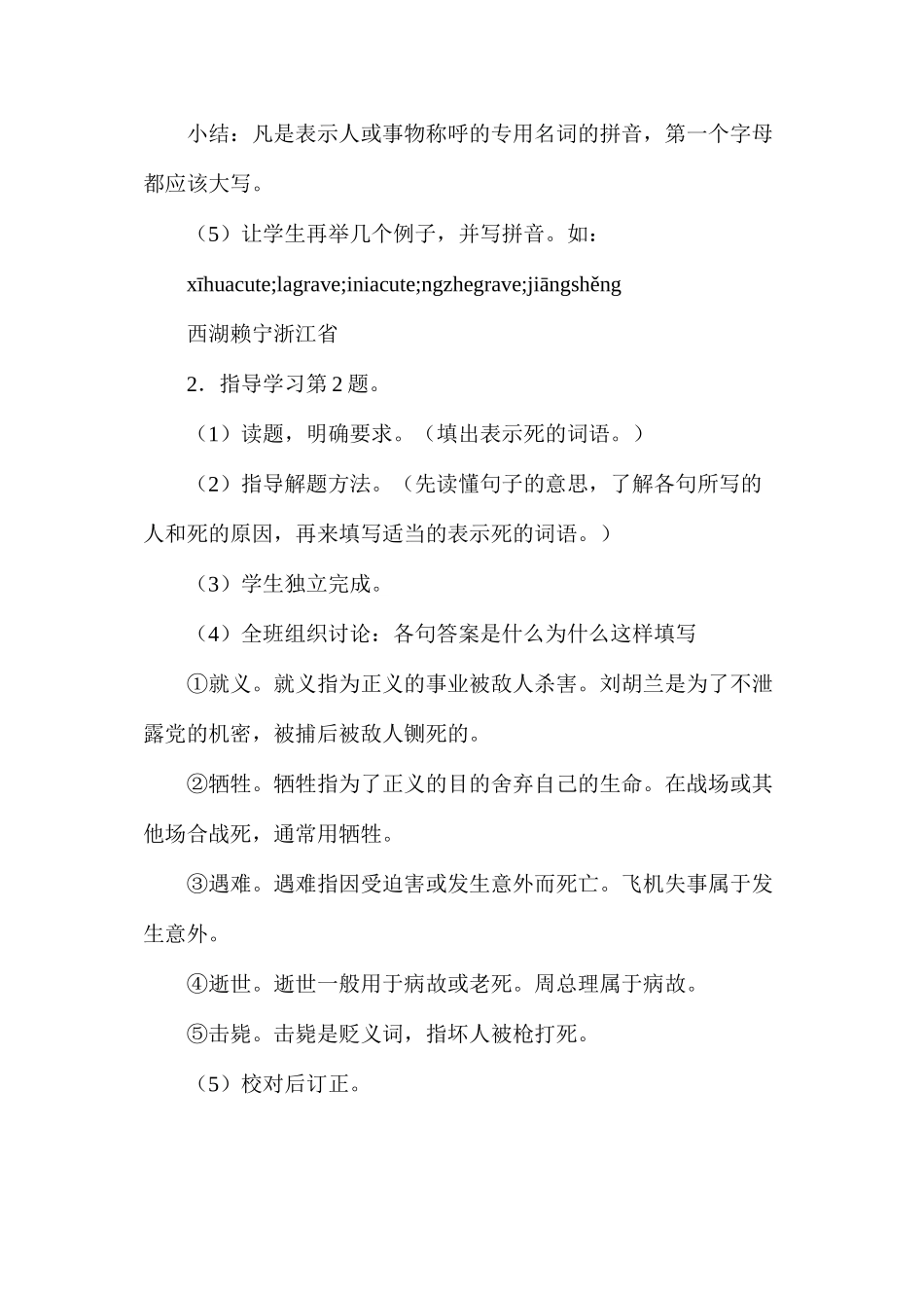 六年级语文教案——第五单元课后练习_第3页