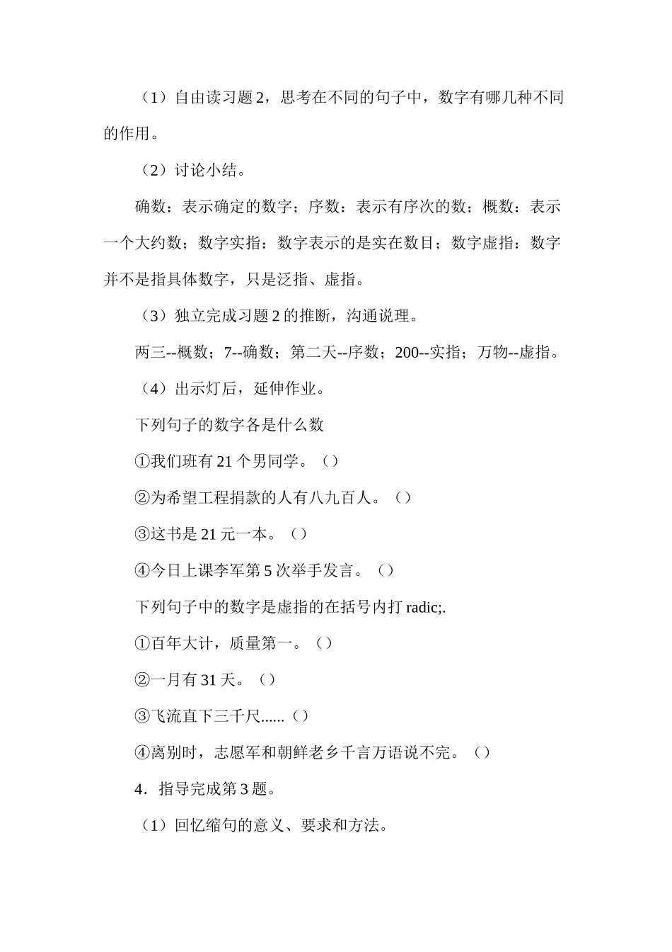 六年级语文教案——第三单元课后练习_第3页
