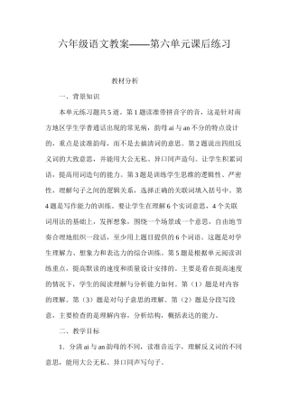 六年级语文教案——第六单元课后练习