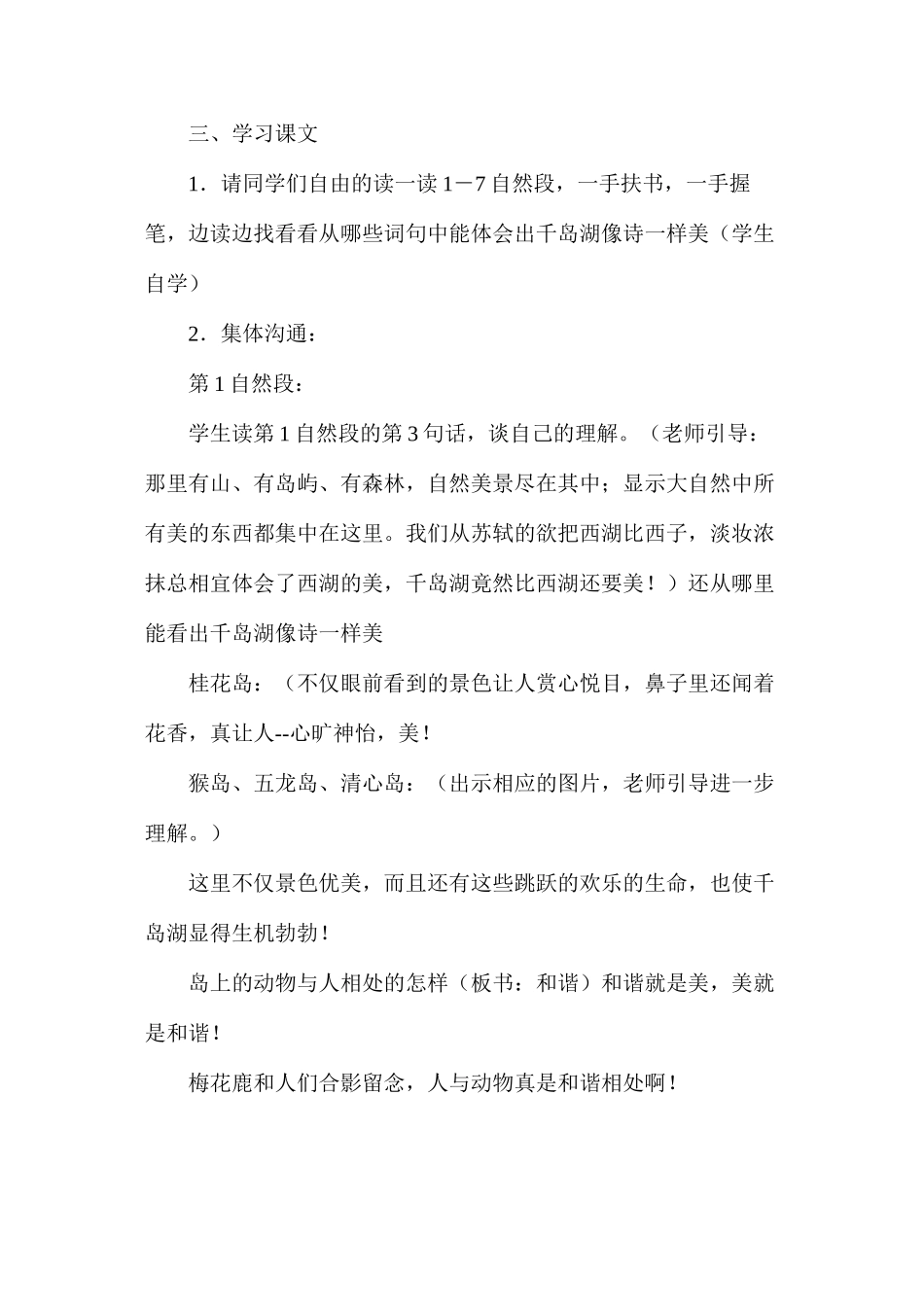 六年级语文教案——绿色千岛湖教案_第3页