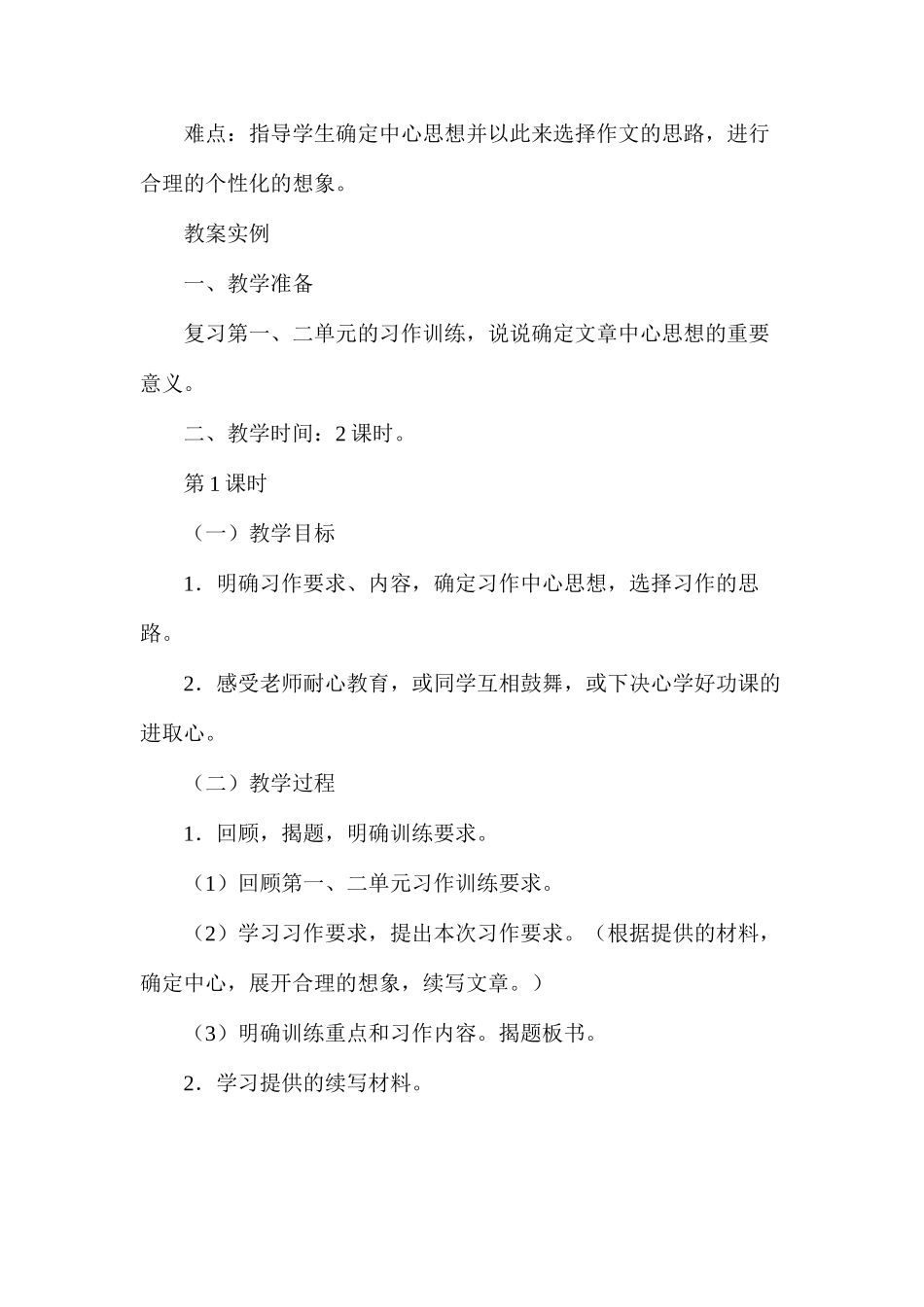 六年级语文教案——纸团疑云1_第2页