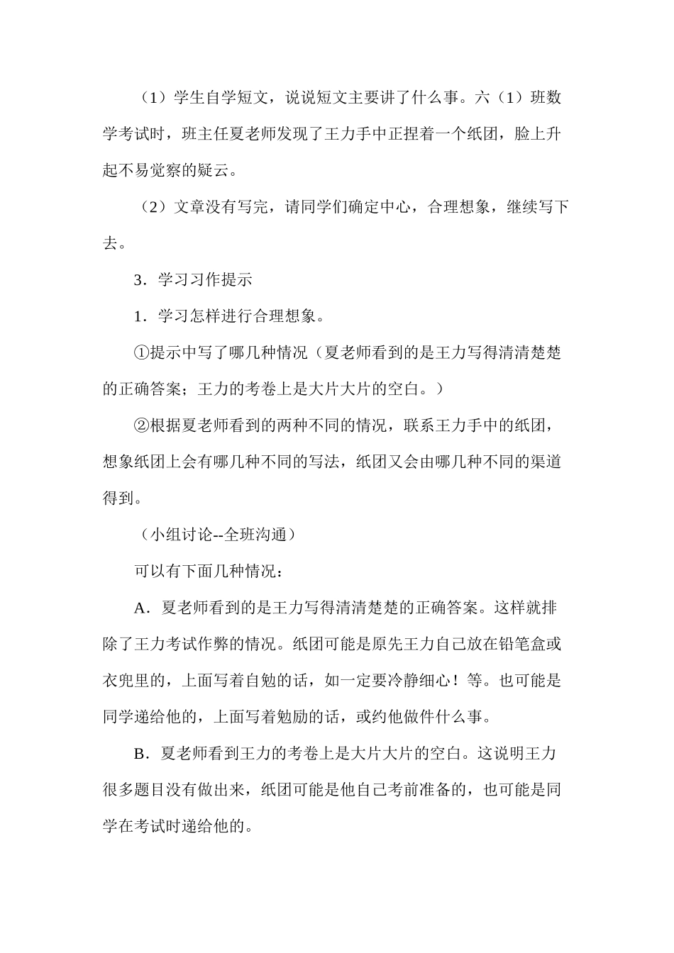 六年级语文教案——纸团疑云1_第3页