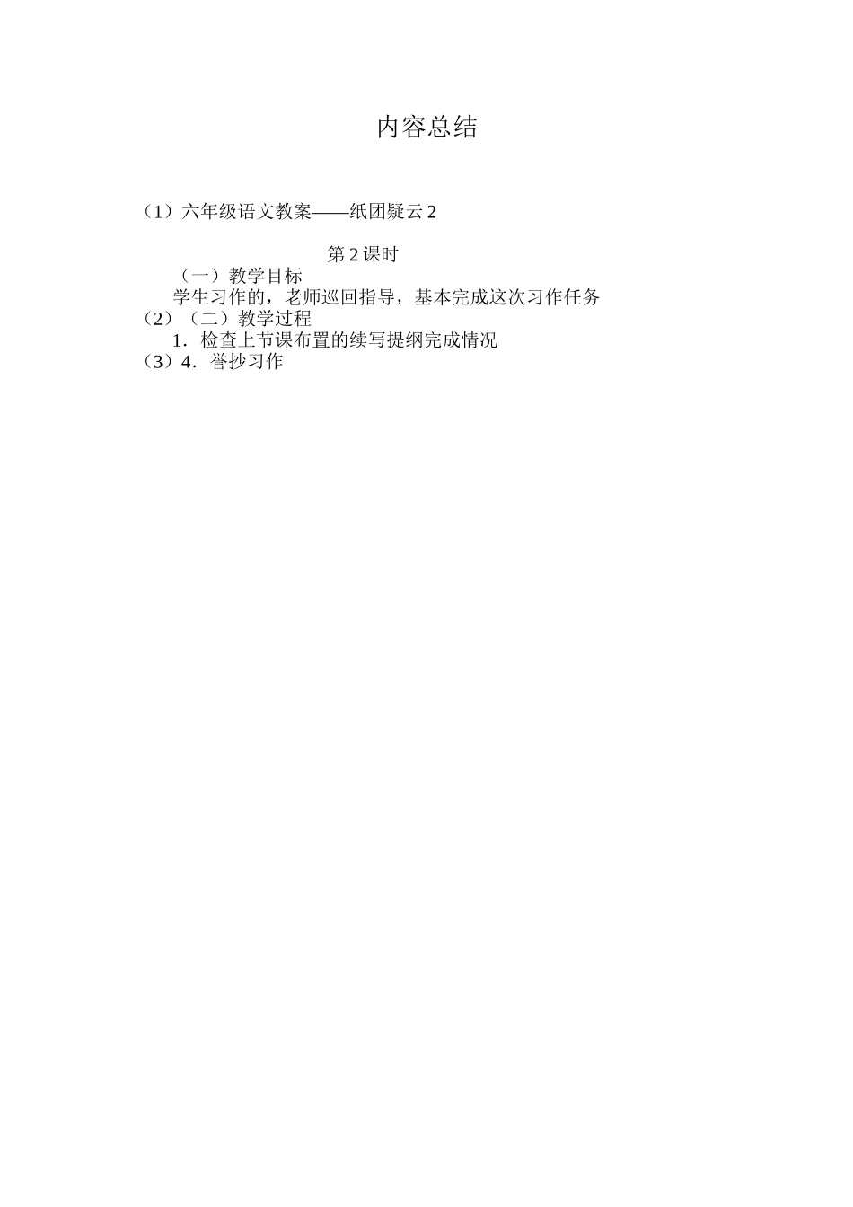 六年级语文教案——纸团疑云2_第2页