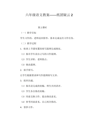 六年级语文教案——纸团疑云2