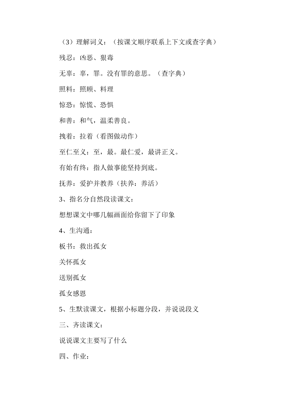 六年级语文教案——聂将军与日本小姑娘1_第3页