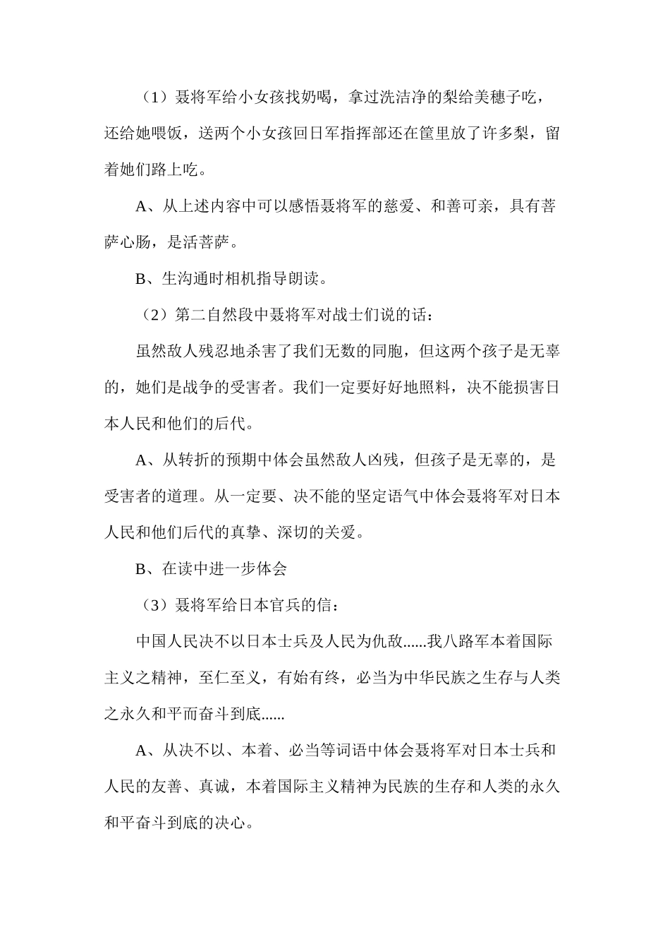 六年级语文教案——聂将军与日本小姑娘2_第2页