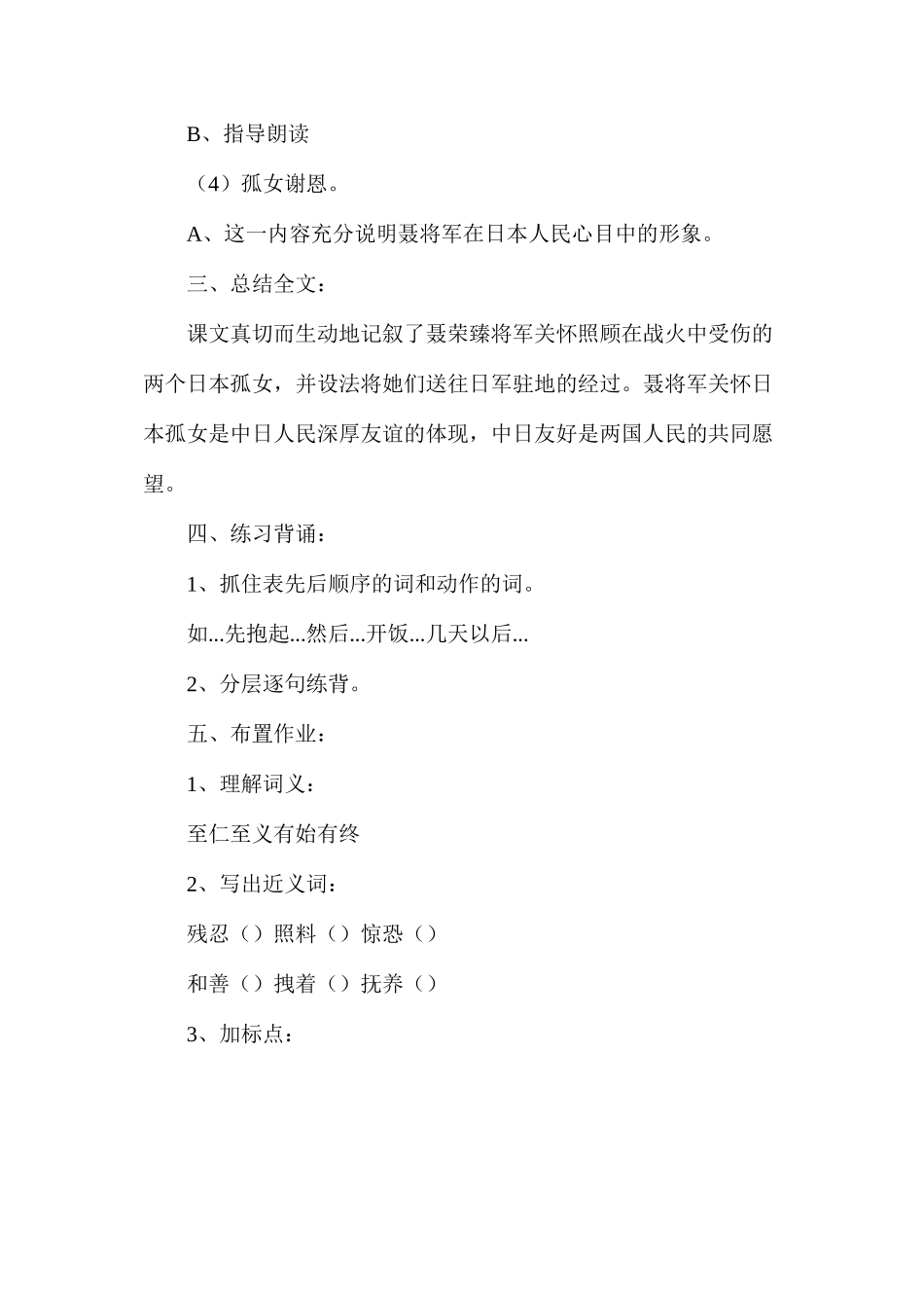 六年级语文教案——聂将军与日本小姑娘2_第3页