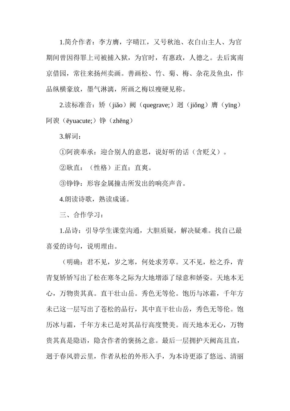 六年级语文教案——苍松怪石图_第2页