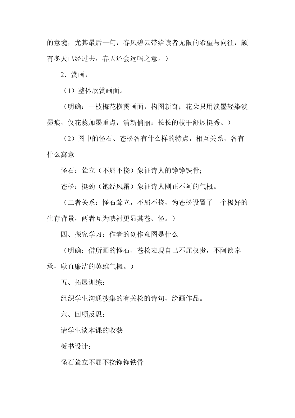 六年级语文教案——苍松怪石图_第3页
