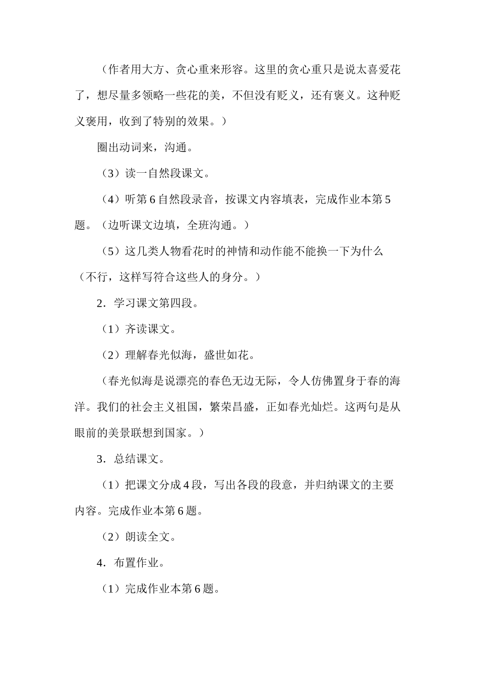 六年级语文教案——花潮3_第2页