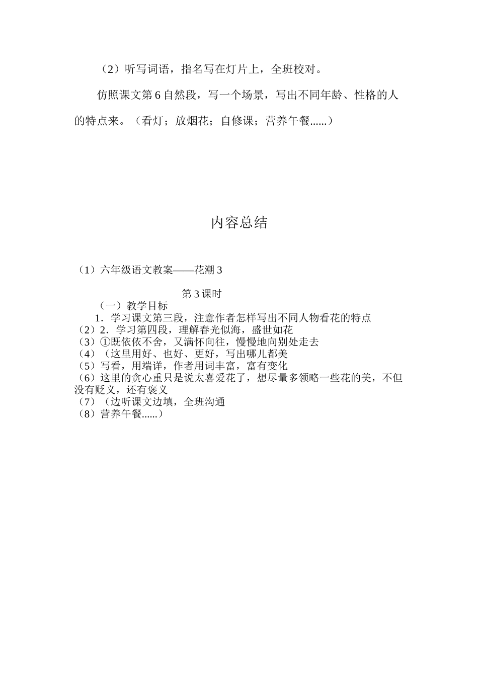 六年级语文教案——花潮3_第3页