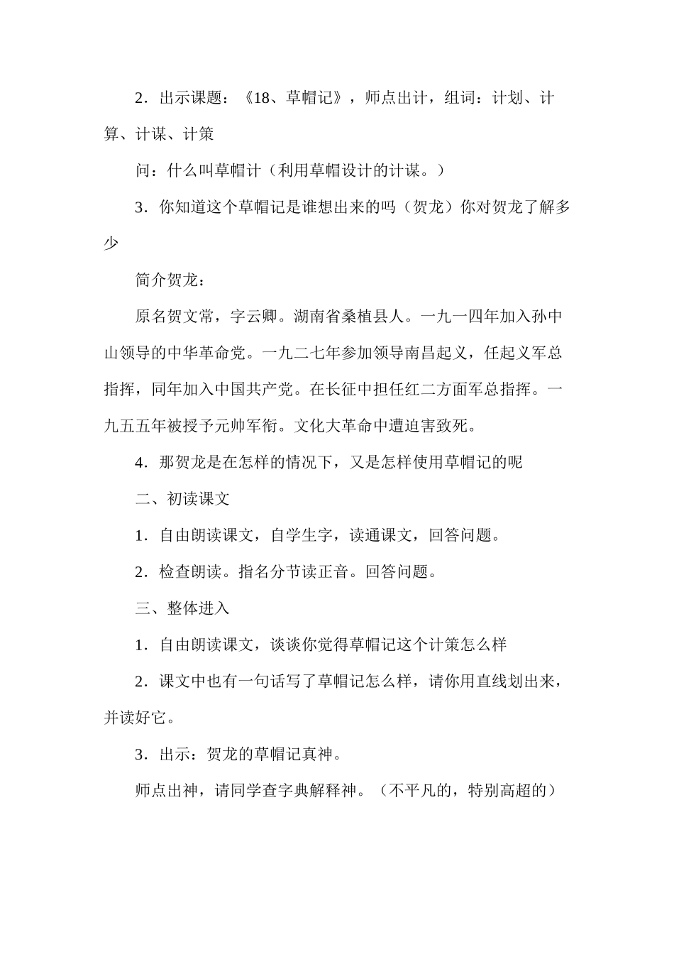 六年级语文教案——草帽记_第2页