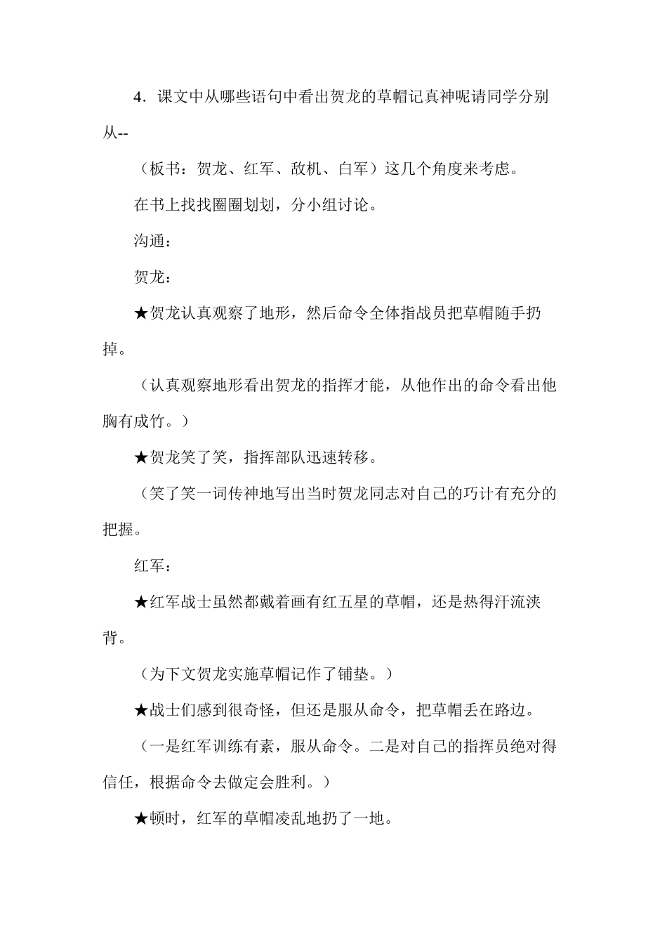 六年级语文教案——草帽记_第3页