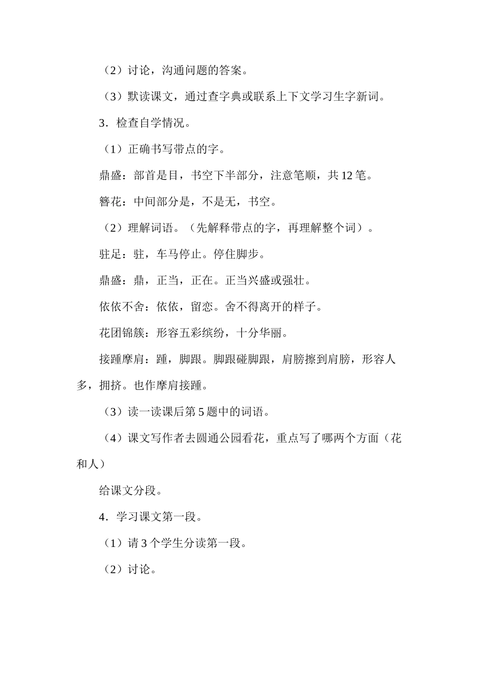 六年级语文教案——花潮1_第3页