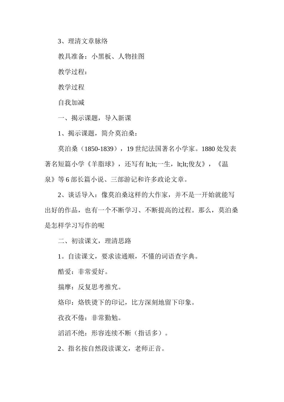 六年级语文教案——莫泊桑拜师1_第2页