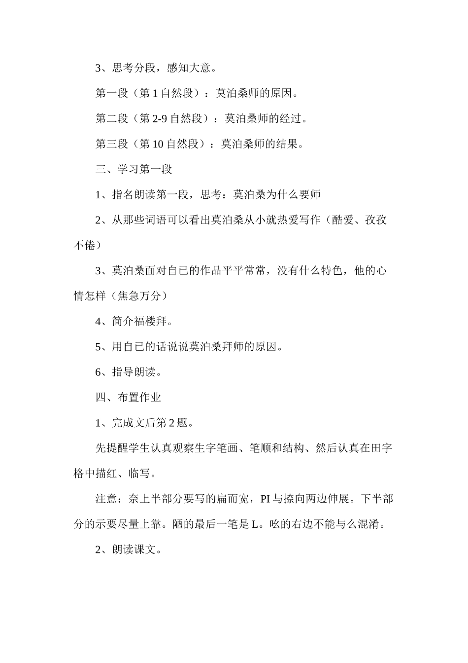 六年级语文教案——莫泊桑拜师1_第3页