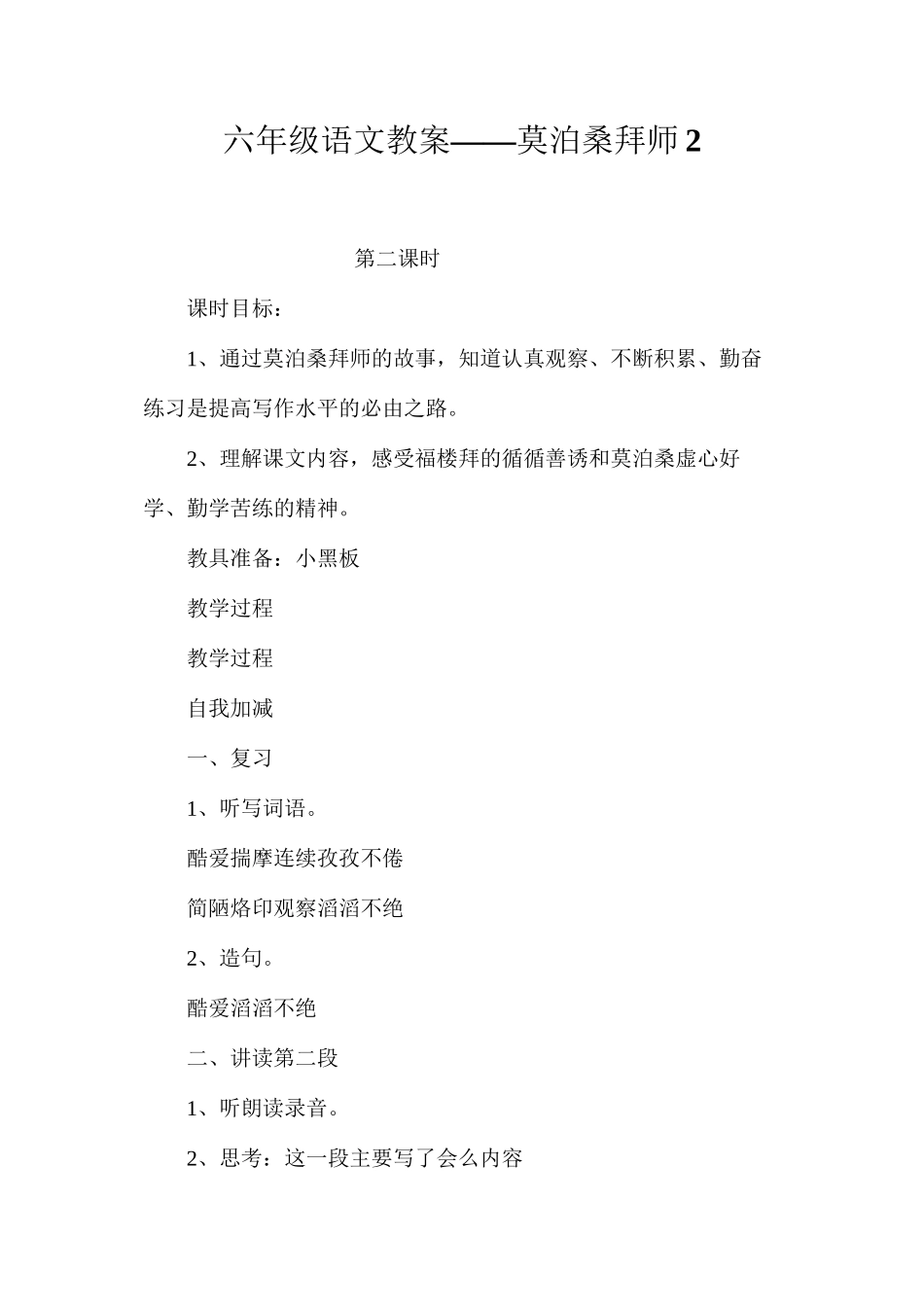 六年级语文教案——莫泊桑拜师2_第1页