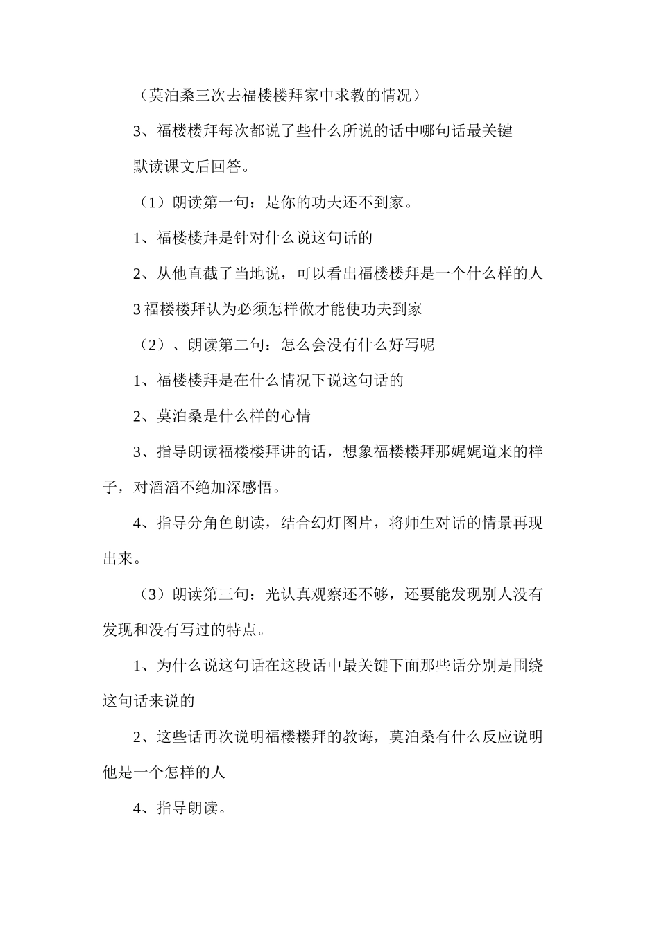 六年级语文教案——莫泊桑拜师2_第2页