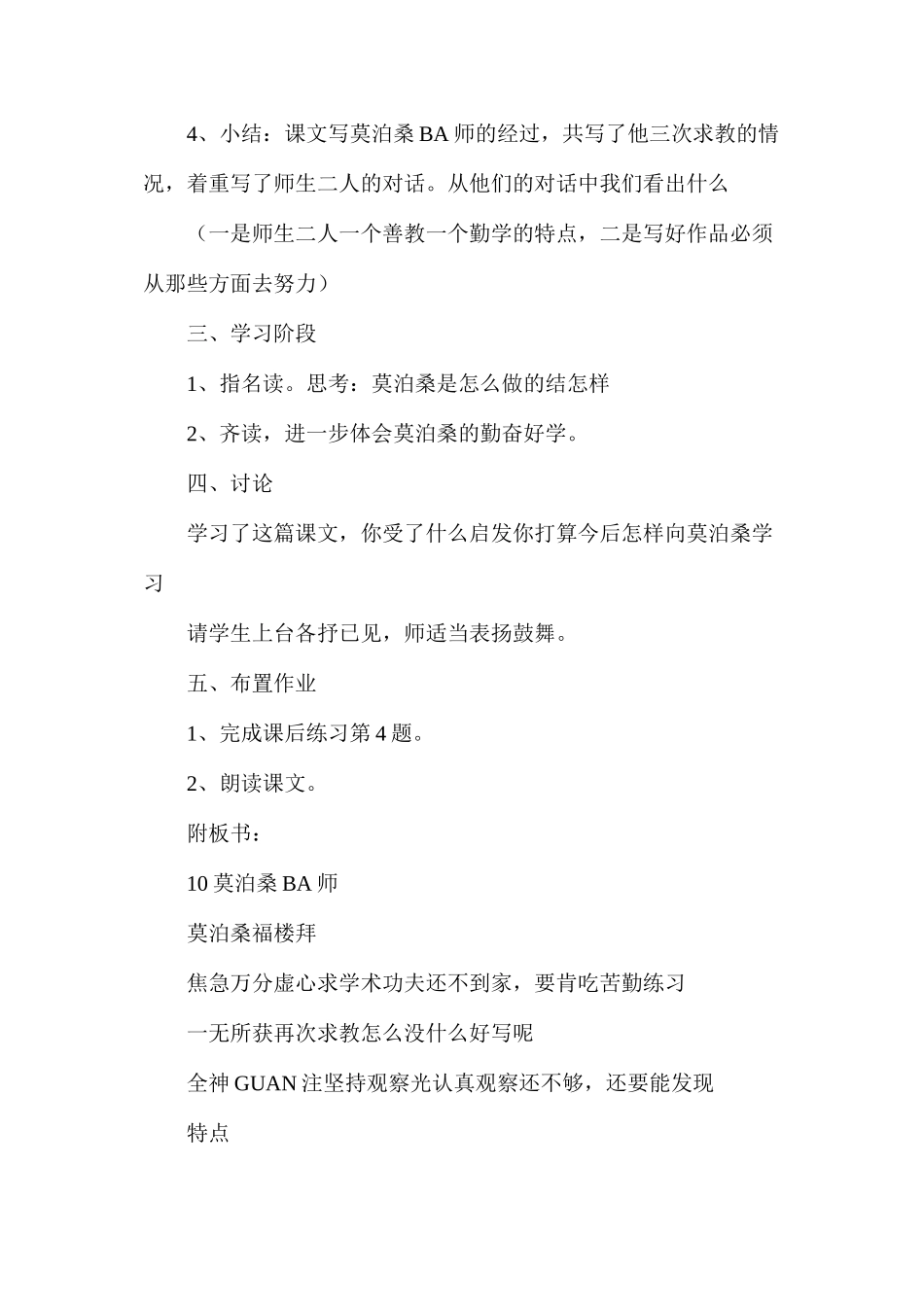六年级语文教案——莫泊桑拜师2_第3页