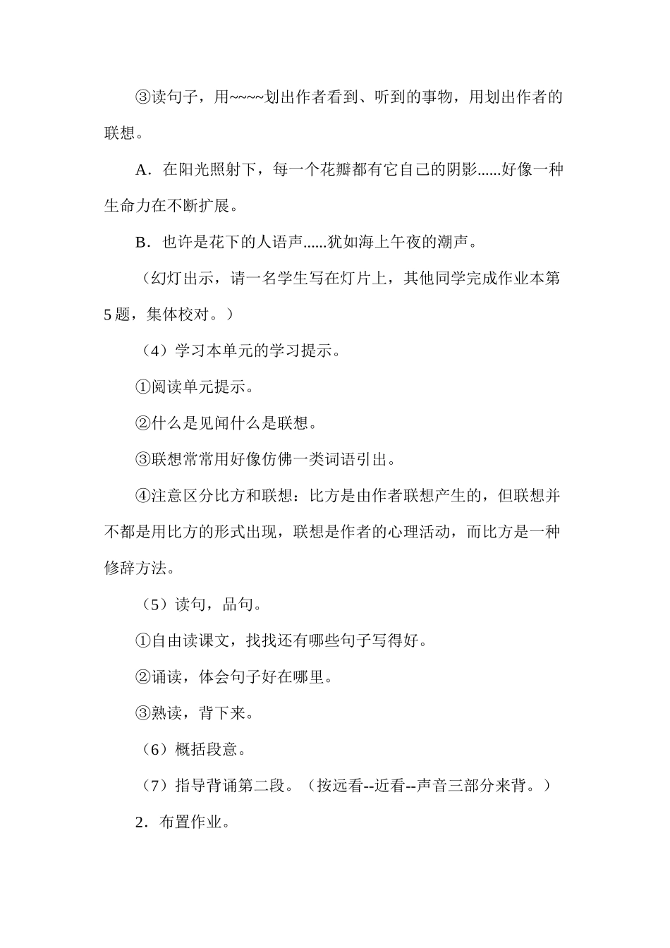 六年级语文教案——花潮2_第2页