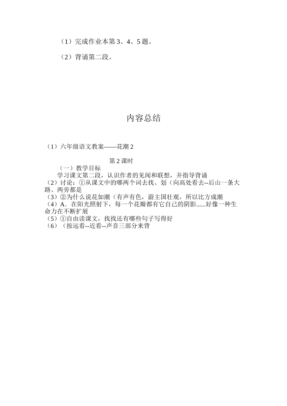 六年级语文教案——花潮2_第3页