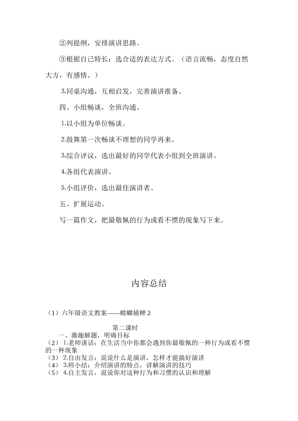 六年级语文教案——螳螂捕蝉2_第2页