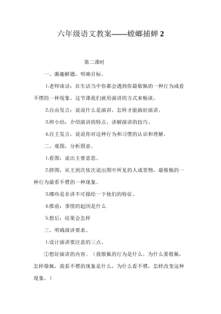 六年级语文教案——螳螂捕蝉2