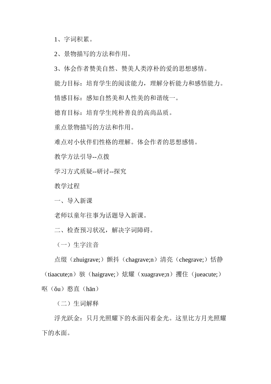 六年级语文教案——荷塘旧事_第2页