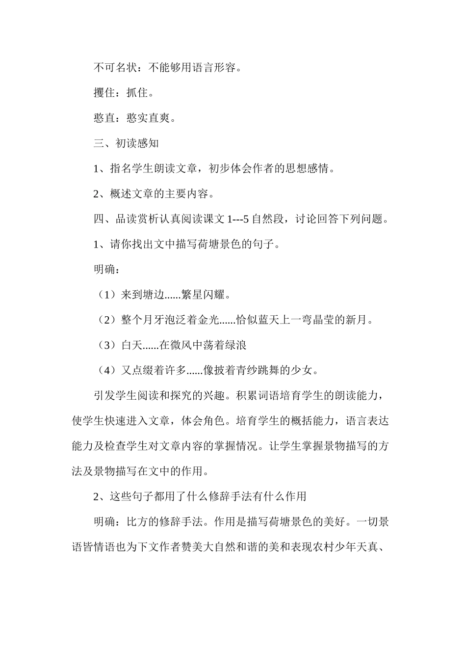 六年级语文教案——荷塘旧事_第3页
