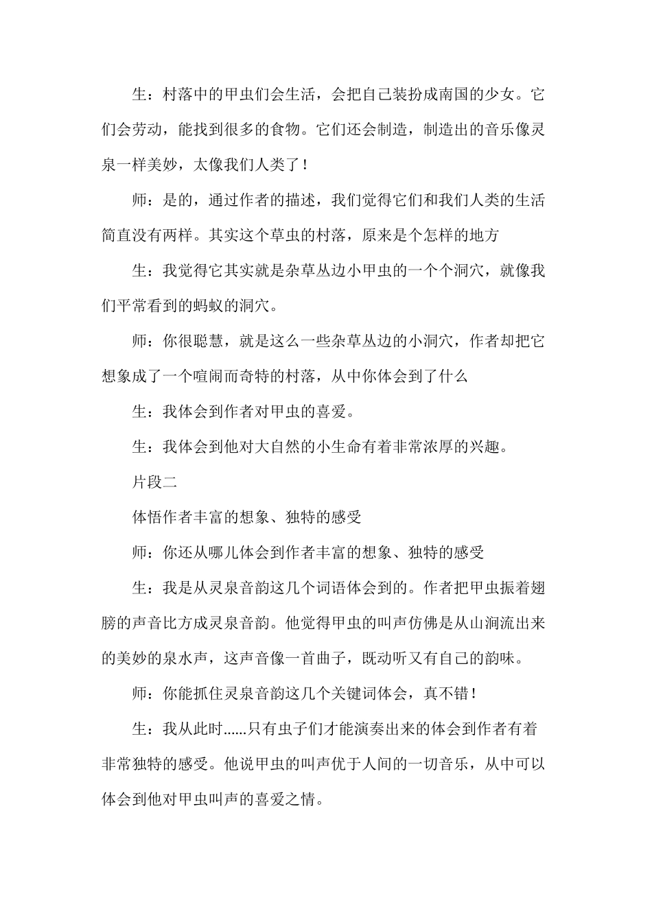 六年级语文教案——草虫的村落_第2页