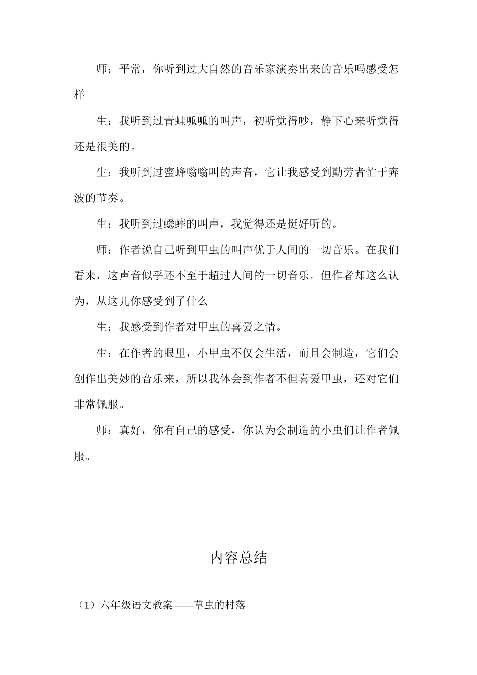 六年级语文教案——草虫的村落_第3页