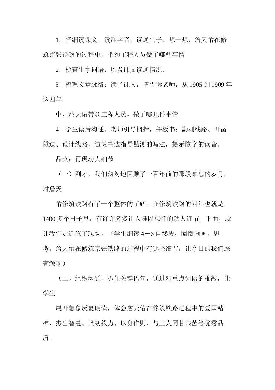 六年级语文教案——詹天佑_第2页