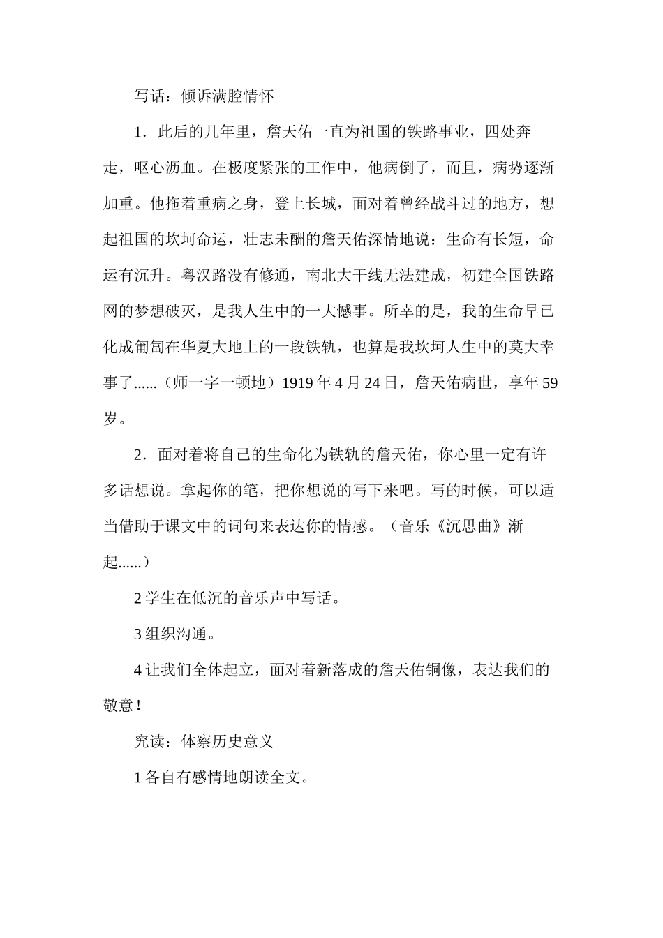 六年级语文教案——詹天佑_第3页