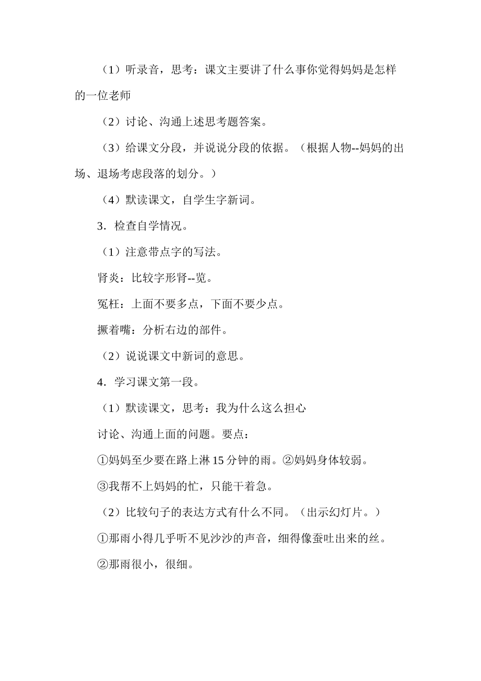 六年级语文教案——蒙蒙细雨1_第3页