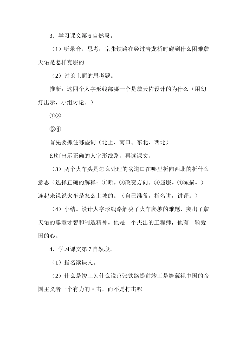 六年级语文教案——詹天佑3_第2页
