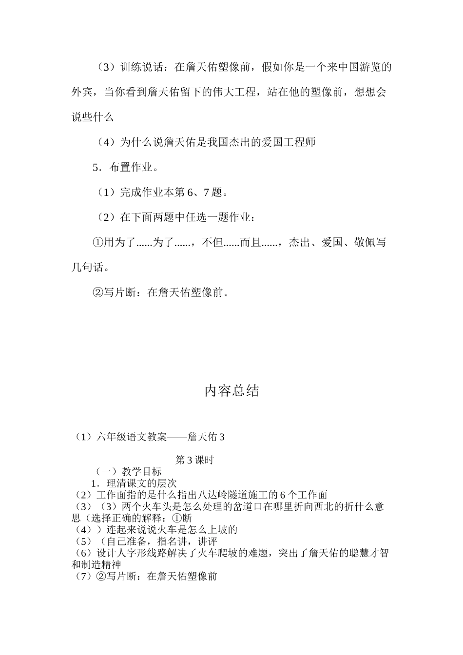 六年级语文教案——詹天佑3_第3页