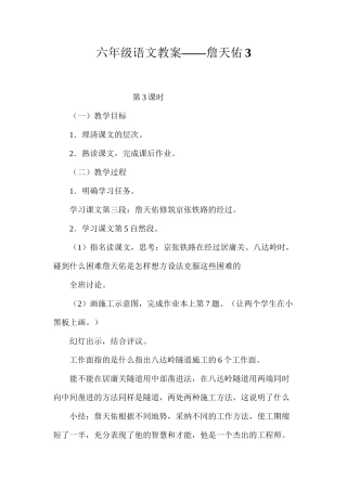 六年级语文教案——詹天佑3