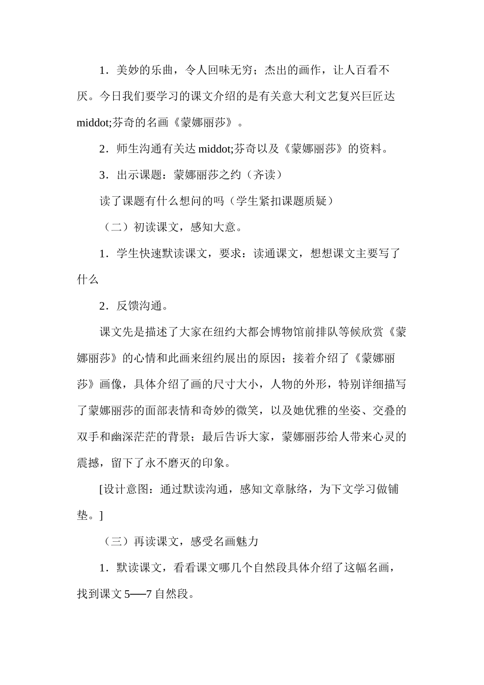 六年级语文教案——蒙娜丽莎之约_第2页