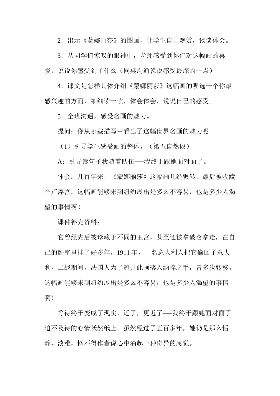 六年级语文教案——蒙娜丽莎之约_第3页