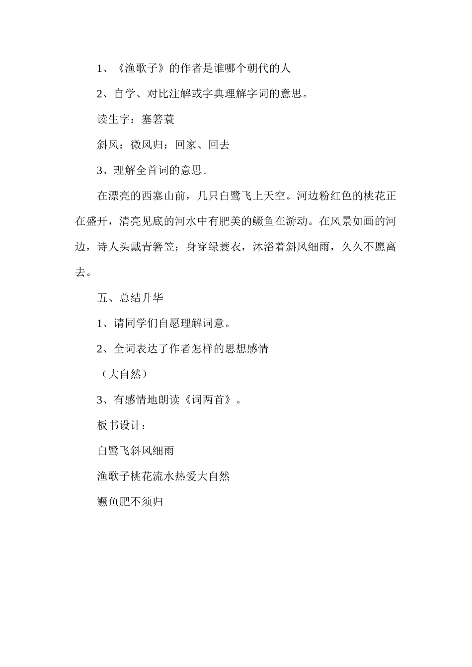 六年级语文教案——词两首1_第2页