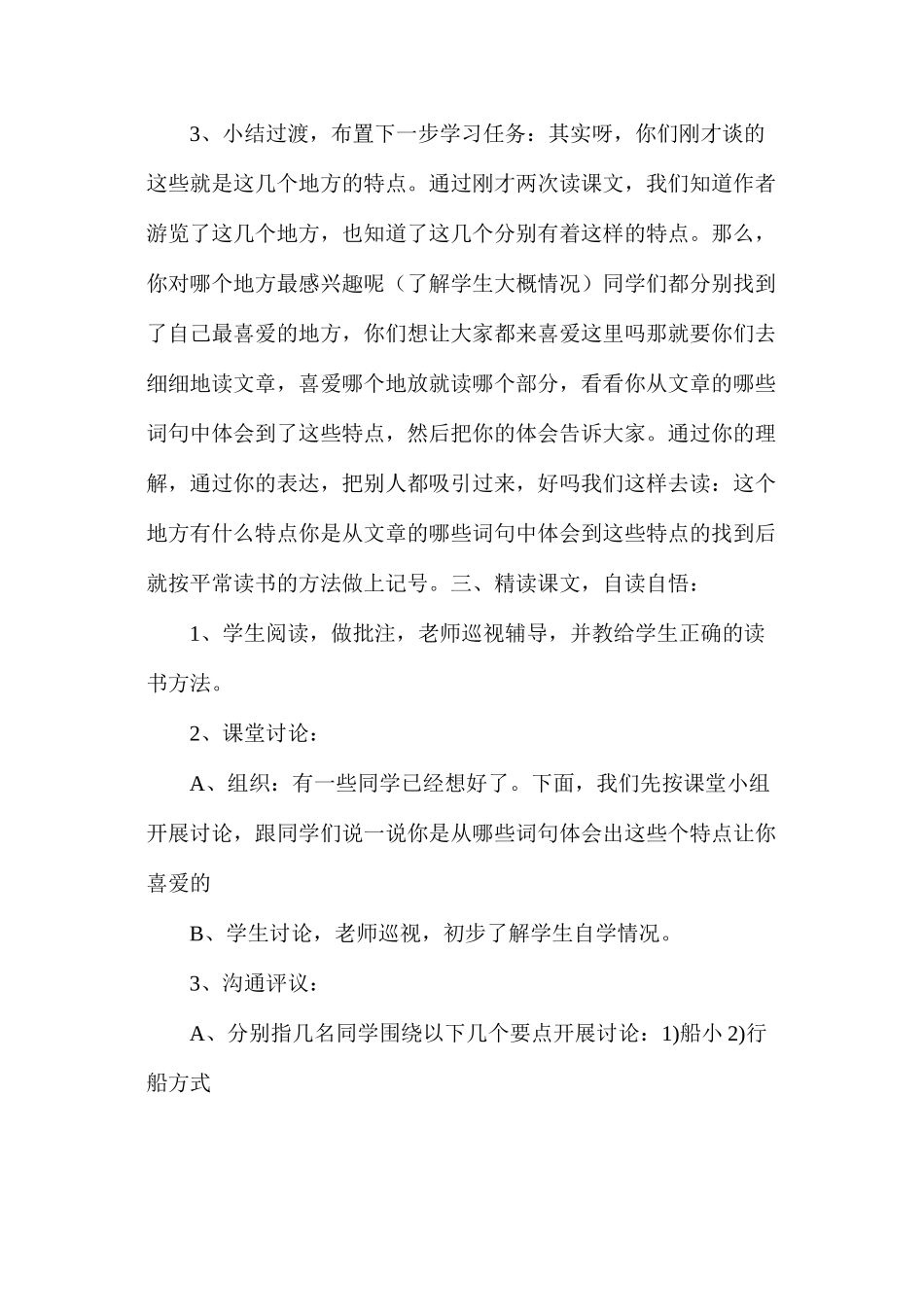六年级语文教案——记金华的双龙洞2_第2页