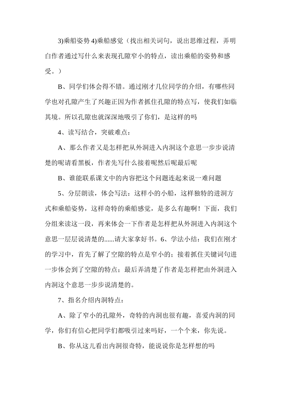 六年级语文教案——记金华的双龙洞2_第3页