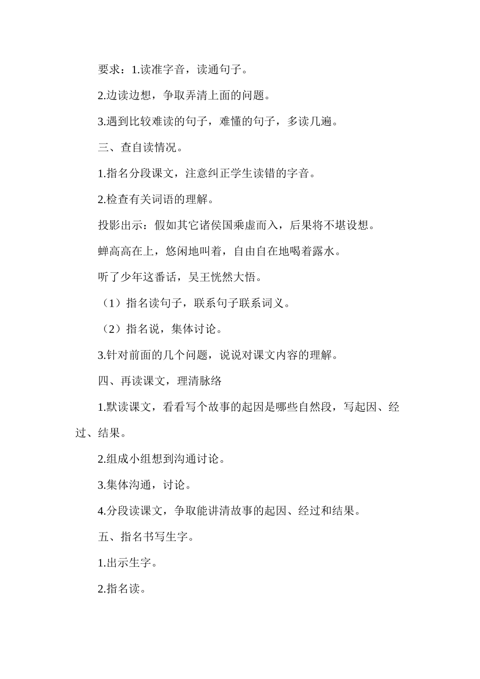 六年级语文教案——螳螂捕蝉1_第2页