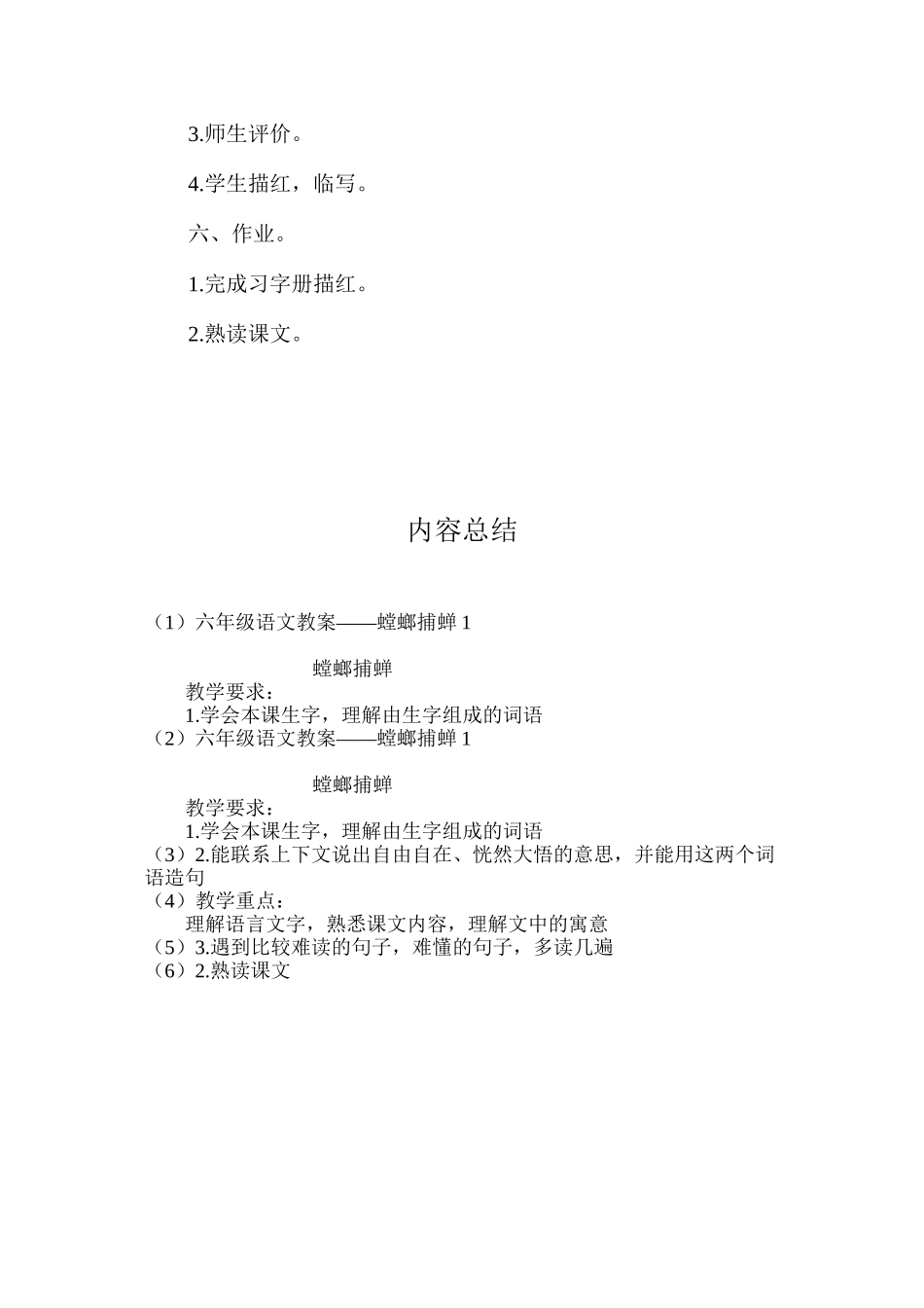 六年级语文教案——螳螂捕蝉1_第3页