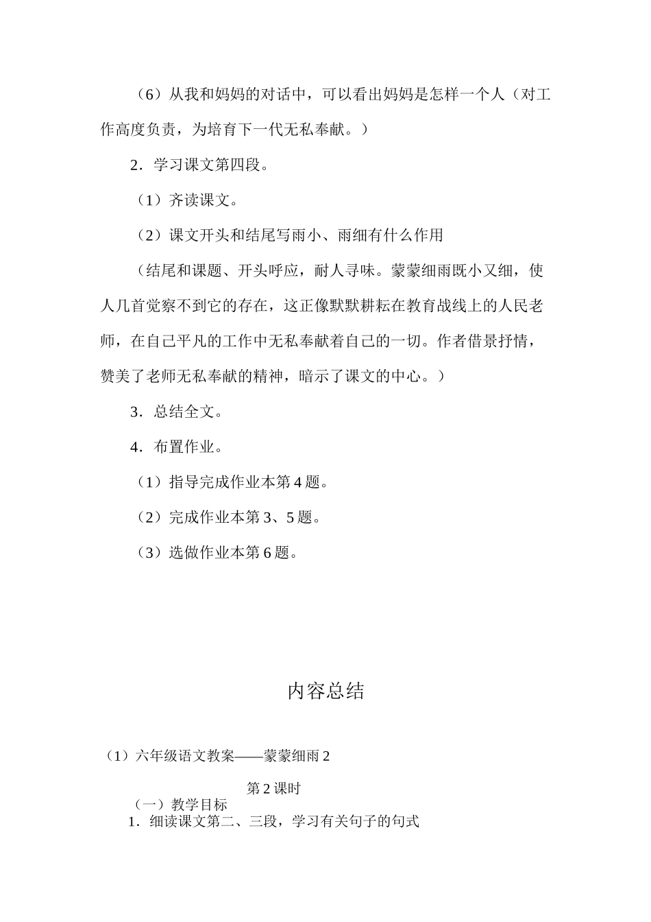 六年级语文教案——蒙蒙细雨2_第2页