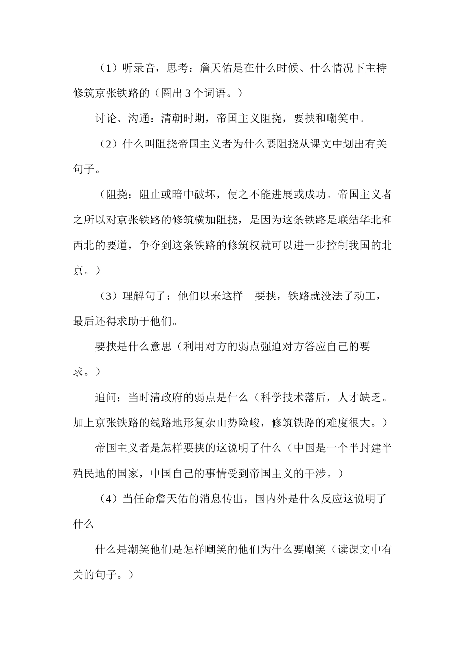 六年级语文教案——詹天佑2_第2页