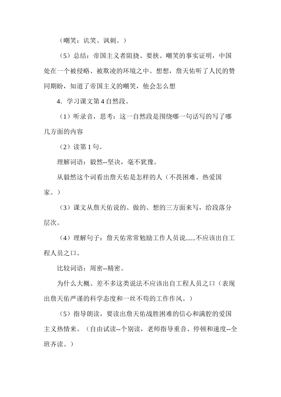 六年级语文教案——詹天佑2_第3页