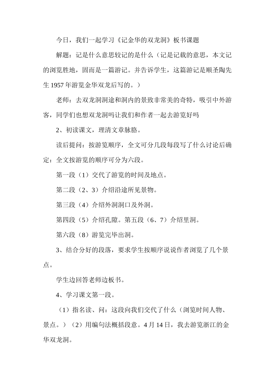 六年级语文教案——记金华的双龙洞1_第2页